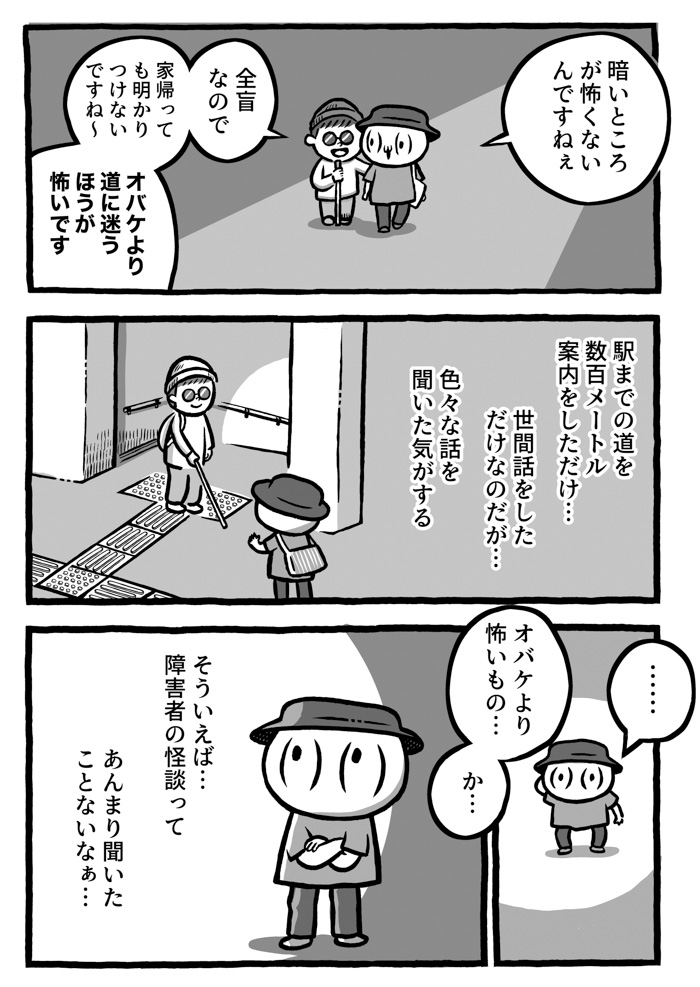 【8/21の特集】

この漫画を書くとき僕はオバケよりも世間にどう受け止められるかのほうが怖かったのです(作:カメントツ)
続きはこちら→https://t.co/zYwuIfTCra

障害を持つ方が体験した心霊現象を取材を元に漫画化しました 