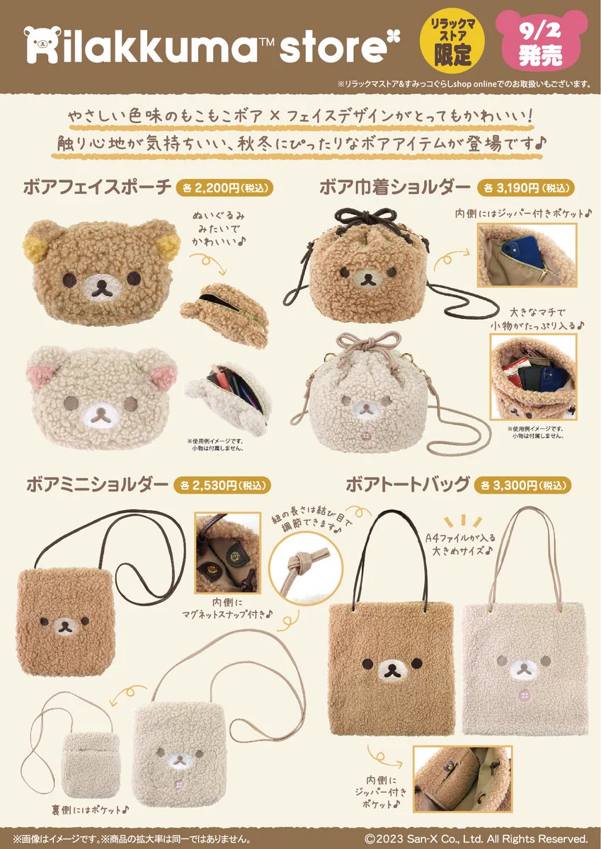 リラックマストア&すみっコぐらしshop【公式】 on X: 