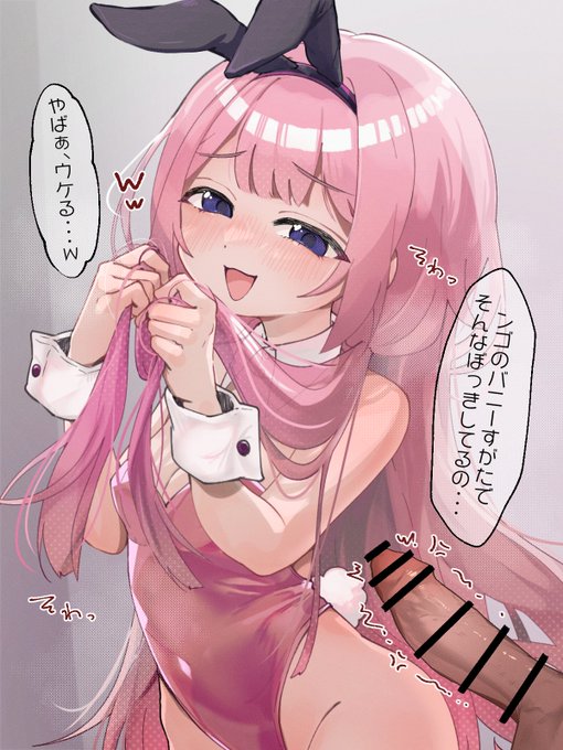 バニーの日、だね・・・ng・・・かわいいよ・・・・ 