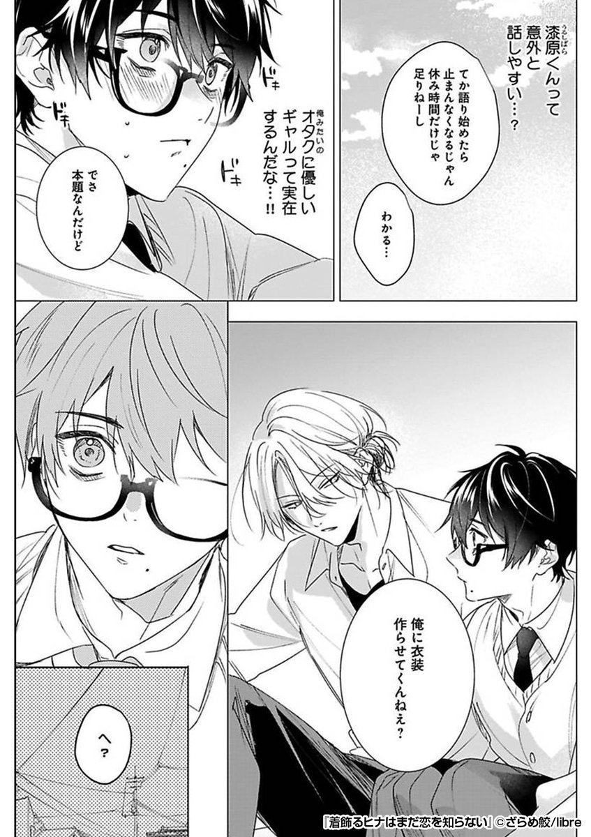 『着飾るヒナはまだ恋を知らない』3/4
https://t.co/Zyg38K7D97 