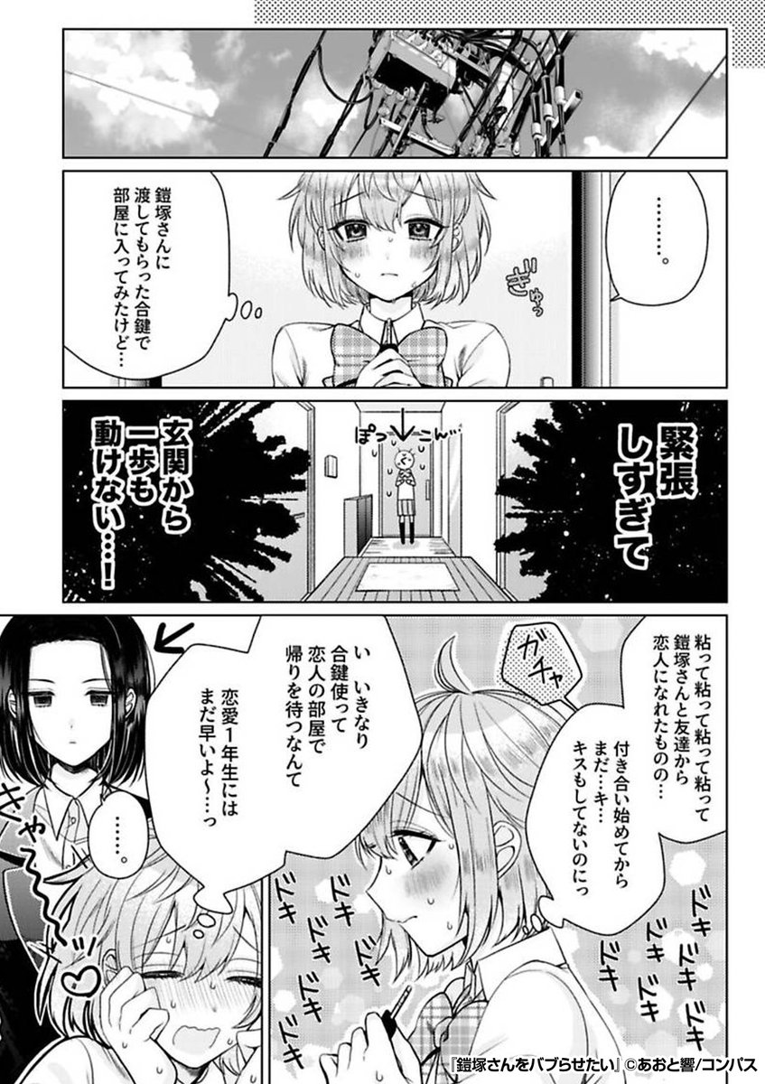 \年の差ギャップ萌えガールズラブ/
合鍵を使って恋人の部屋に来た女子高生🚪🔑
ドキドキしながら帰りを待っていると!?💓

『鎧塚さんをバブらせたい』1/2

続きます↓
https://t.co/2z3sFPlgMx 