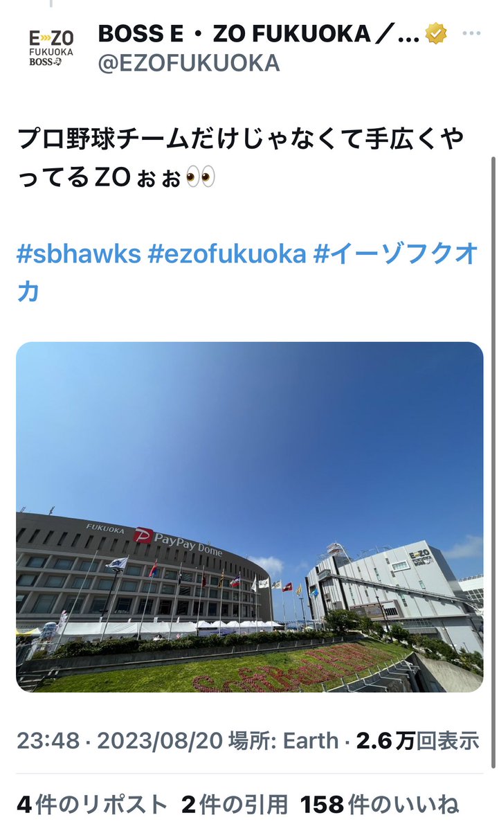 福岡ソフトバンクホォークス好きな人しか分からないこと選手権

入選
バスでドーム行く時
「PayPayドーム前」じゃなくて、ひとつ先の「九州医療センター」で降りる！！

今でも工藤監督が好き

ホークスタウンという古き良き街があったことを僕たちは忘れない。