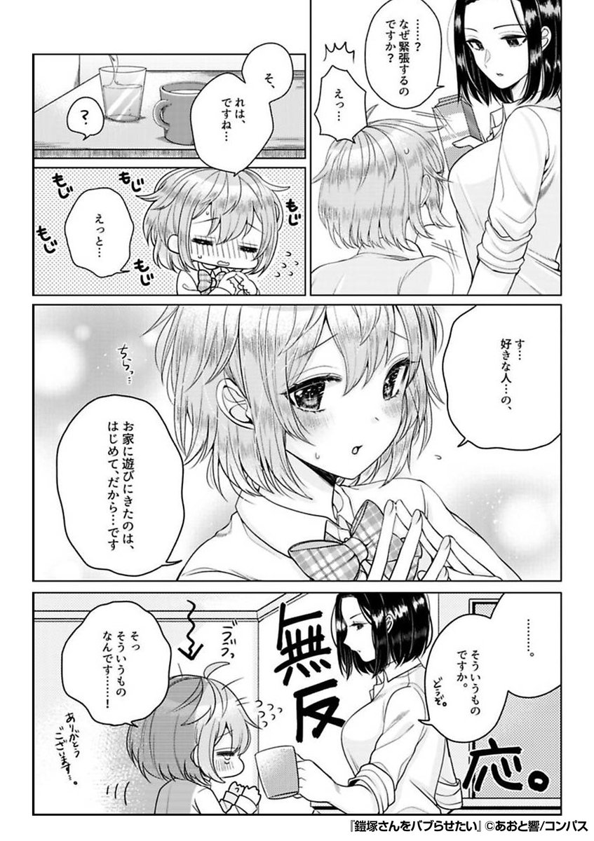 『鎧塚さんをバブらせたい』2/2

続きはこちらから!
https://t.co/2z3sFPlgMx 