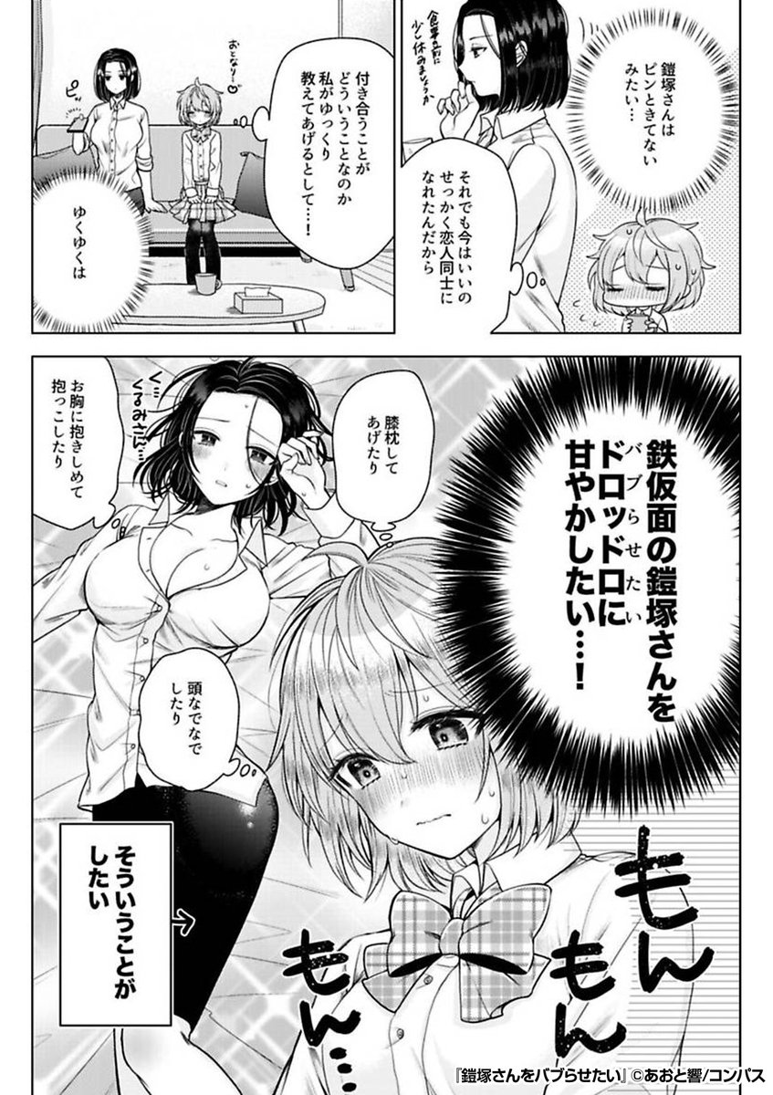 『鎧塚さんをバブらせたい』2/2

続きはこちらから!
https://t.co/2z3sFPlgMx 