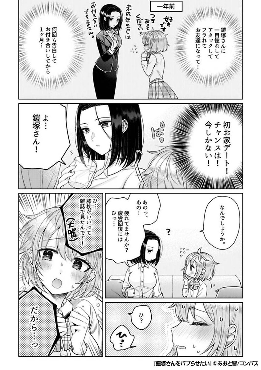 『鎧塚さんをバブらせたい』2/2

続きはこちらから!
https://t.co/2z3sFPlgMx 