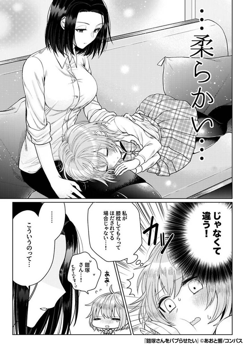『鎧塚さんをバブらせたい』2/2

続きはこちらから!
https://t.co/2z3sFPlgMx 