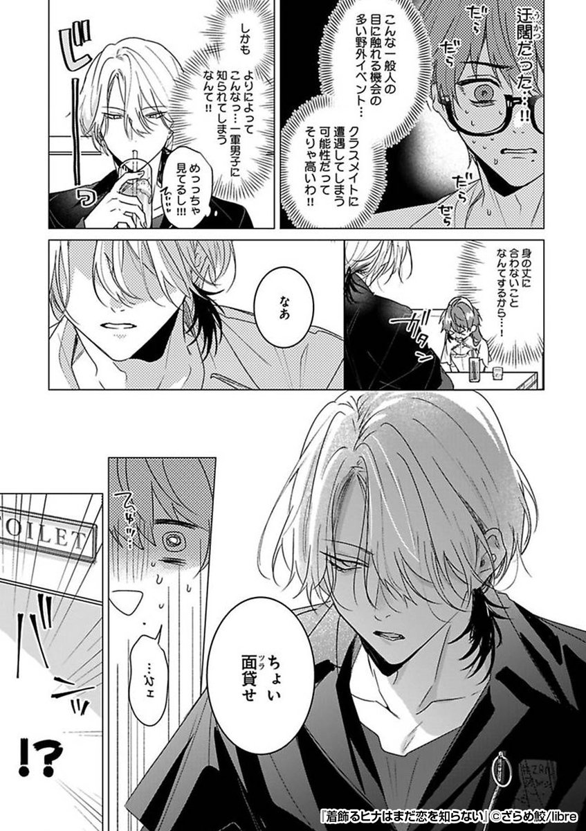 『着飾るヒナはまだ恋を知らない』2/4
https://t.co/Zyg38K7D97 