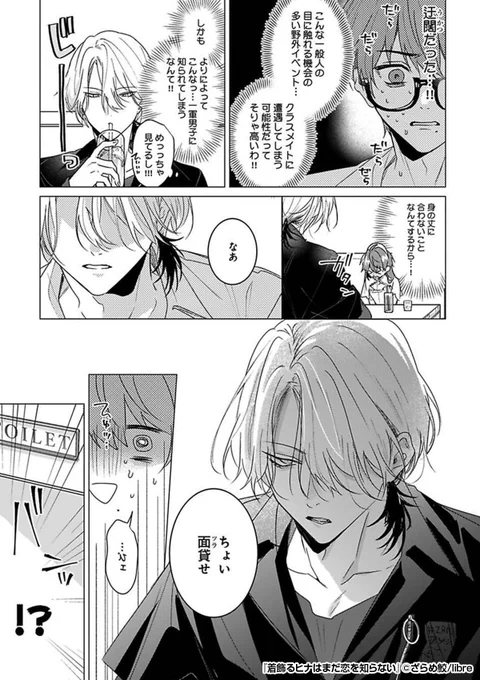 『着飾るヒナはまだ恋を知らない』2/4
https://t.co/Zyg38K7D97 