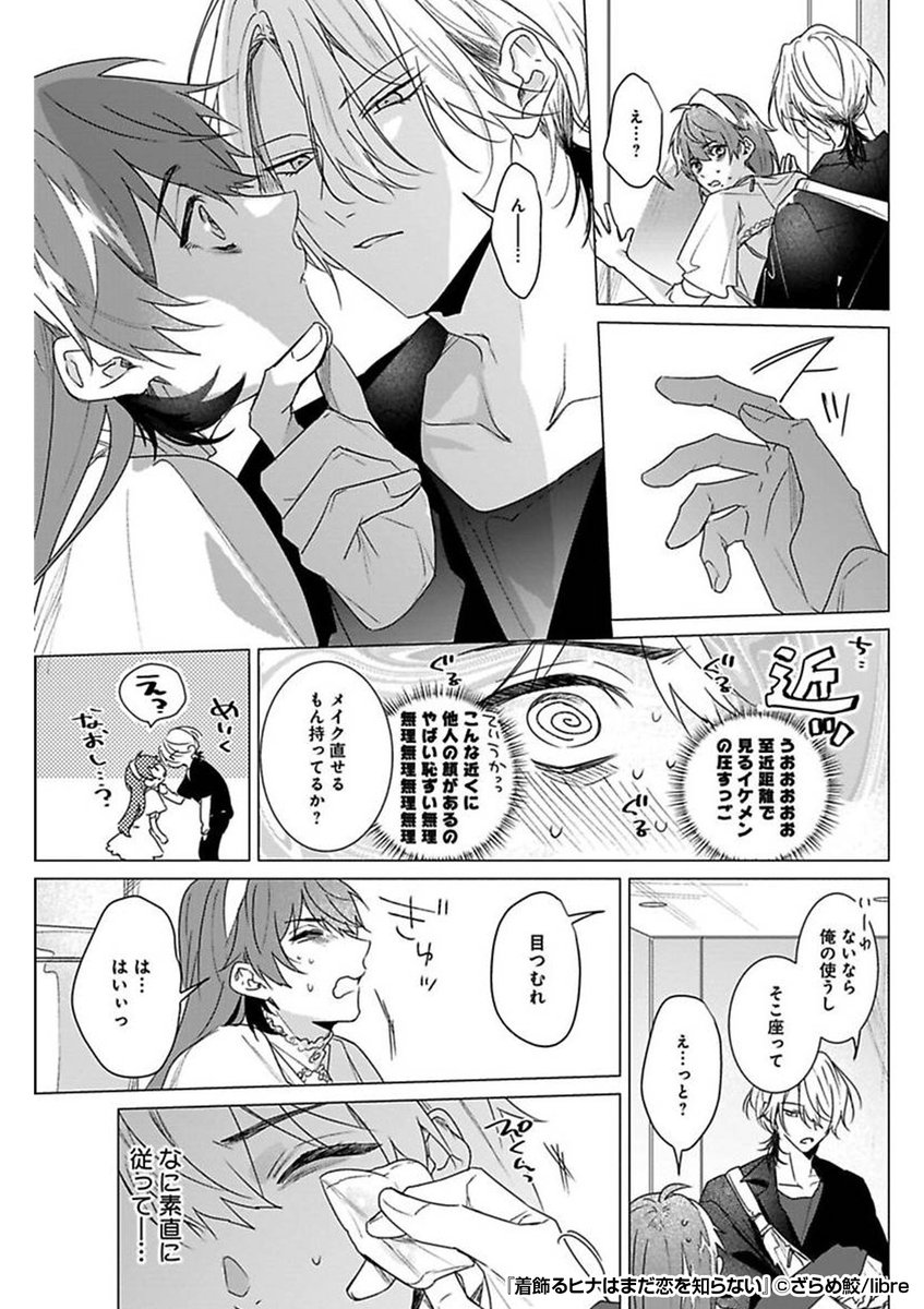 『着飾るヒナはまだ恋を知らない』2/4
https://t.co/Zyg38K7D97 