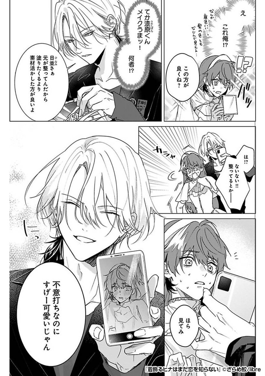 『着飾るヒナはまだ恋を知らない』2/4
https://t.co/Zyg38K7D97 