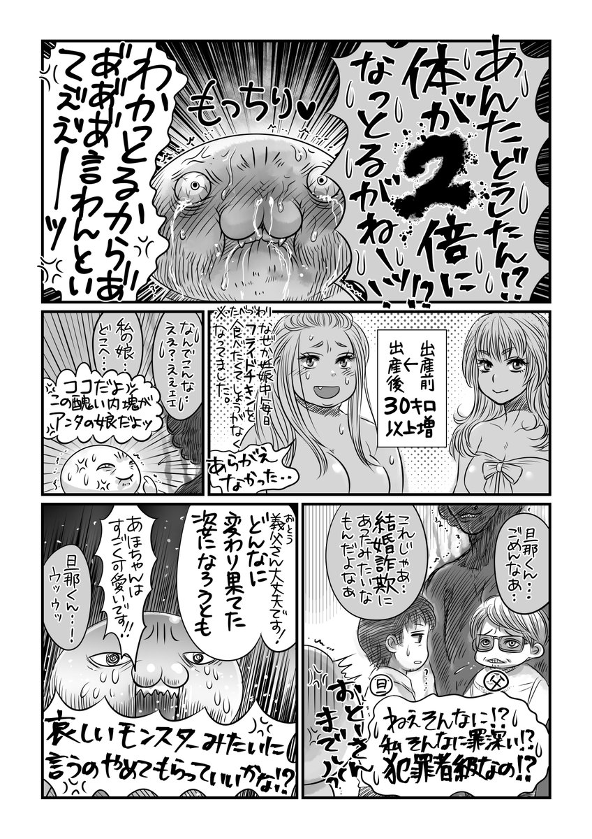 妊娠中太り過ぎて親が娘を認識できなかった話👶🐷 