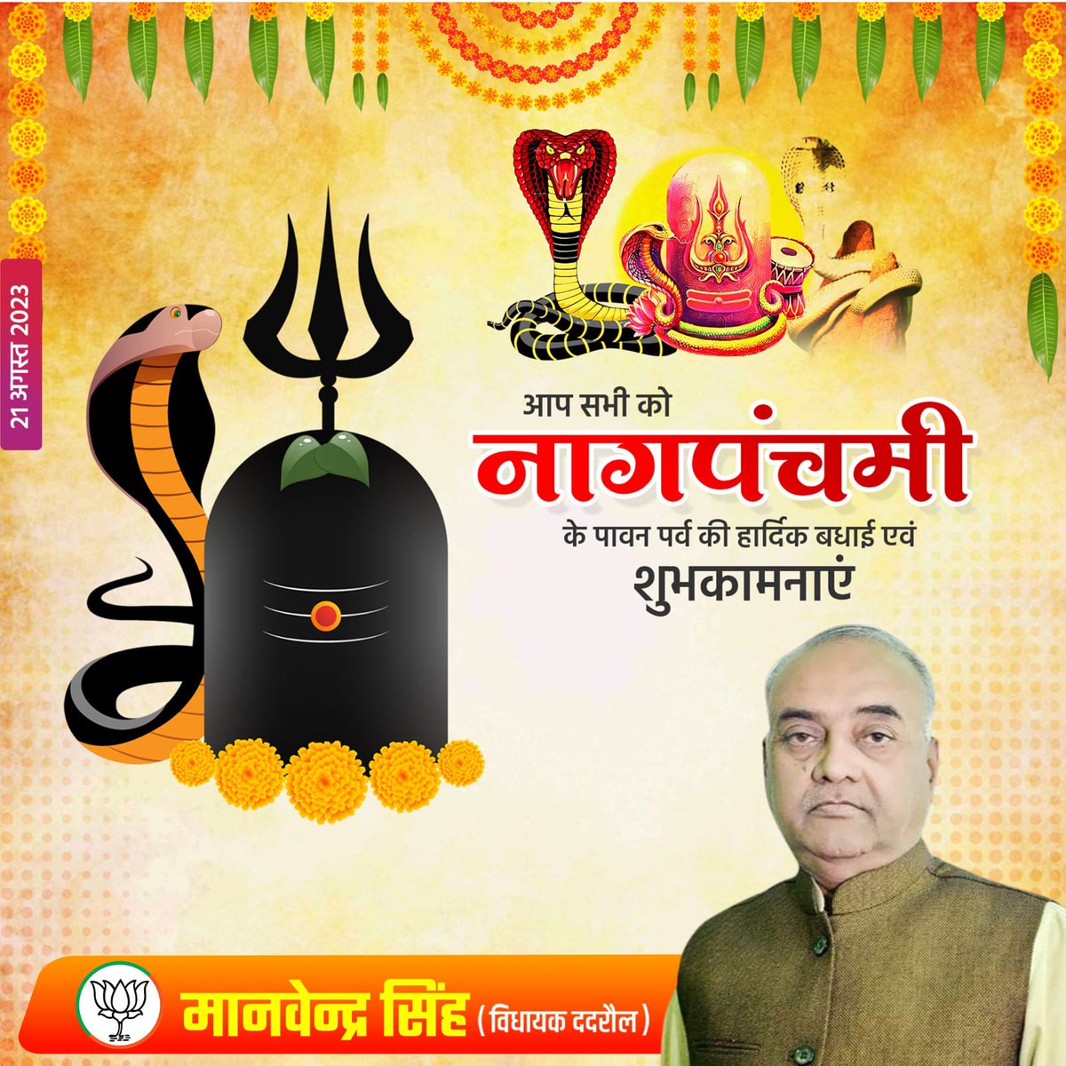 Manvendra Singh (MLA) tweet media