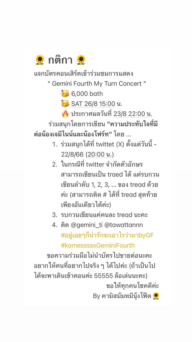 kamesssssss's tweet photo. #GeminiFourthConcert
แจกบัตรคอนเสิร์ต
       🥳 6,000 bath
       🥳 SAT 26/8 15:00 น.
       > เขียน "ความประทับใจที่มีต่อน้องเจมีไนน์และน้องโฟร์ท" และติด # ดังนี้
@gemini_ti @tawattannn 
#อยู่เฉยๆก็น่ารักจะเอาไรว่ามาbyGF #kamessssxGeminiFourth
อ่านกติกาเพิ่มเติมตามในรูปนะคะ https://t.co/sTZj1ZSTac