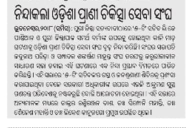 ovsacuttack's tweet photo. @CMO_Odisha @Naveen_Odisha @farddept @dahvsodisha @SecyChief @MoSarkar5T @Vkpandianfancl1 @vkpandianod @IPR_Odisha https://t.co/nAynRRHosZ