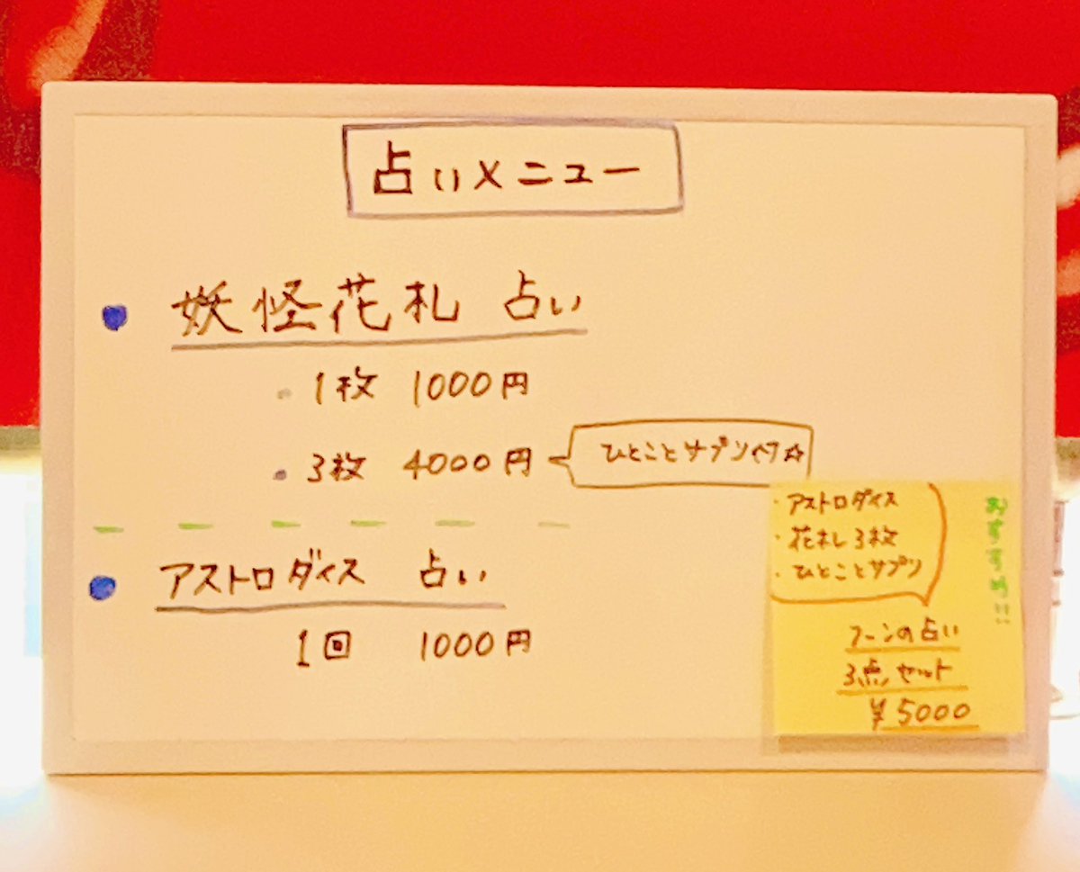 fuunfortune's tweet photo. フォーチュンカフェフーン占いメニュー🎴💁‍♀️🎲

🔮フーンの占い3点セット ¥5000
・アストロダイス
・花札占い3枚引き
・書物占いひとことサプリ

🔮花札1枚引き+ダイス＋ひとことサプリ¥2000

🔮花札占い3枚引き＋ひとことサプリ¥4000

🔮花札占い1枚引き ¥1000

🔮アストロダイス ¥1000 https://t.co/YPRszuPwAh
