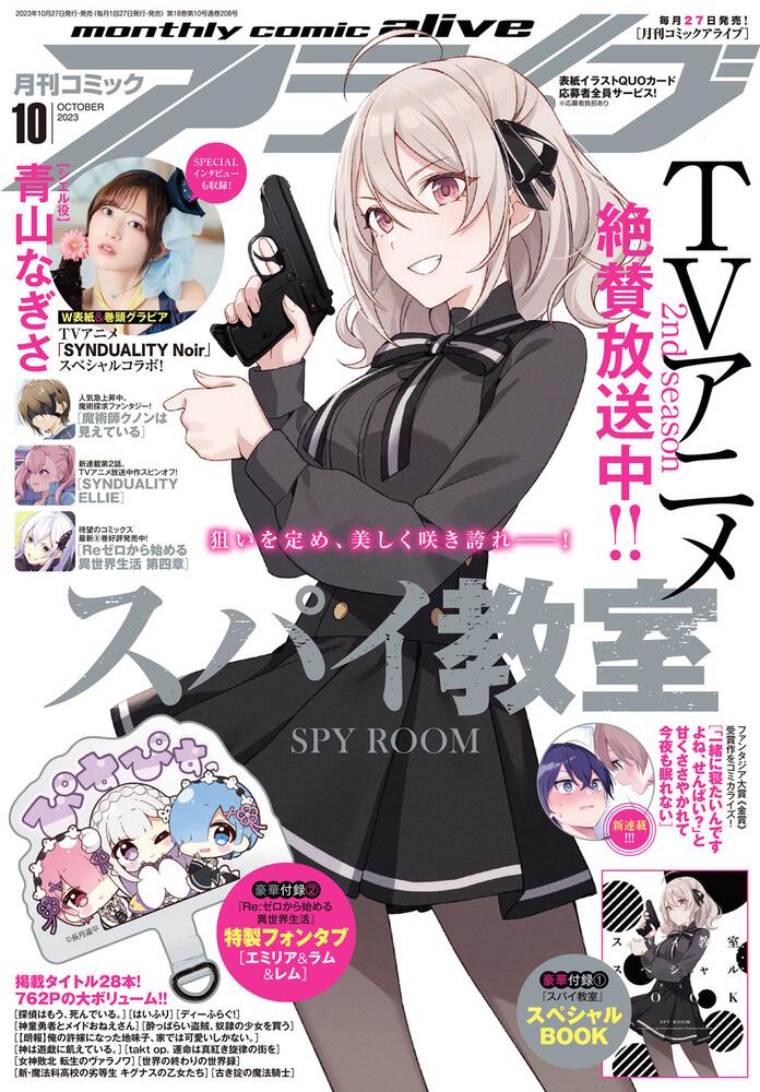 Manga Mogura RE on X: Spy Kyoushitsu (Spy Classroom) by Takemachi,  Tomari is on cover of Monthly Comic Alive issue 10/2023   / X