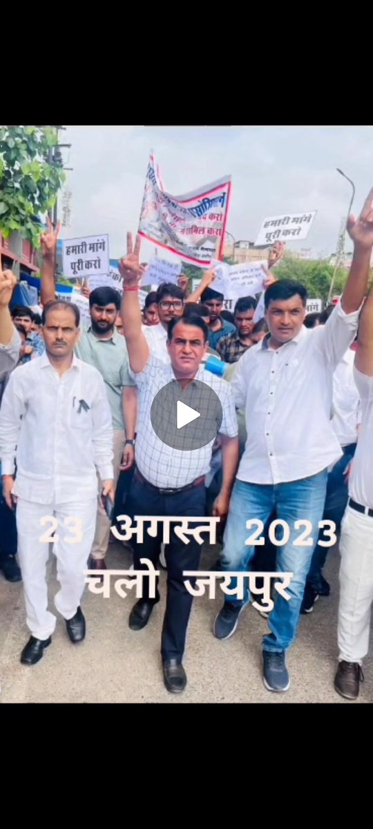 #राजस्थान_नर्सेज_संघर्ष_समिति" 11 सूत्री नर्सेज की मांगों को लेकर 23 को करेगे राजधानी में गांधीवादी आंदोलन। सभी साथी ज्यादा से ज्यादा ट्विट करे अपनी अपनी फ़ोटो के साथ और एक्टिव करे 
#23_Aug_Nurses_आंदोलन
#नर्सेज_11_सूत्री_मांगे_पूरी_करो
#CHA_मांगे_नौकरी
#Rssb_cho_paper_leak