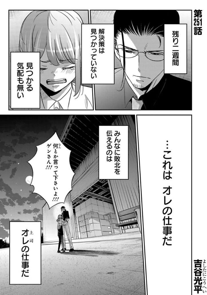 最後まで諦めないやつの話 2/4