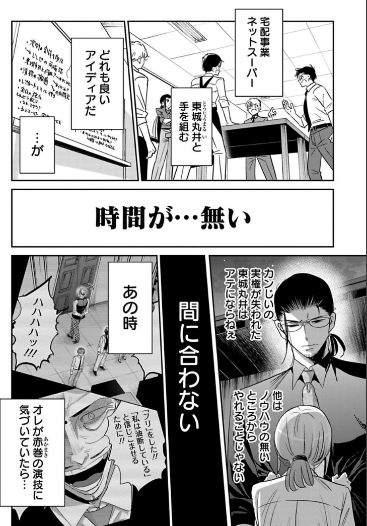 最後まで諦めないやつの話 2/4