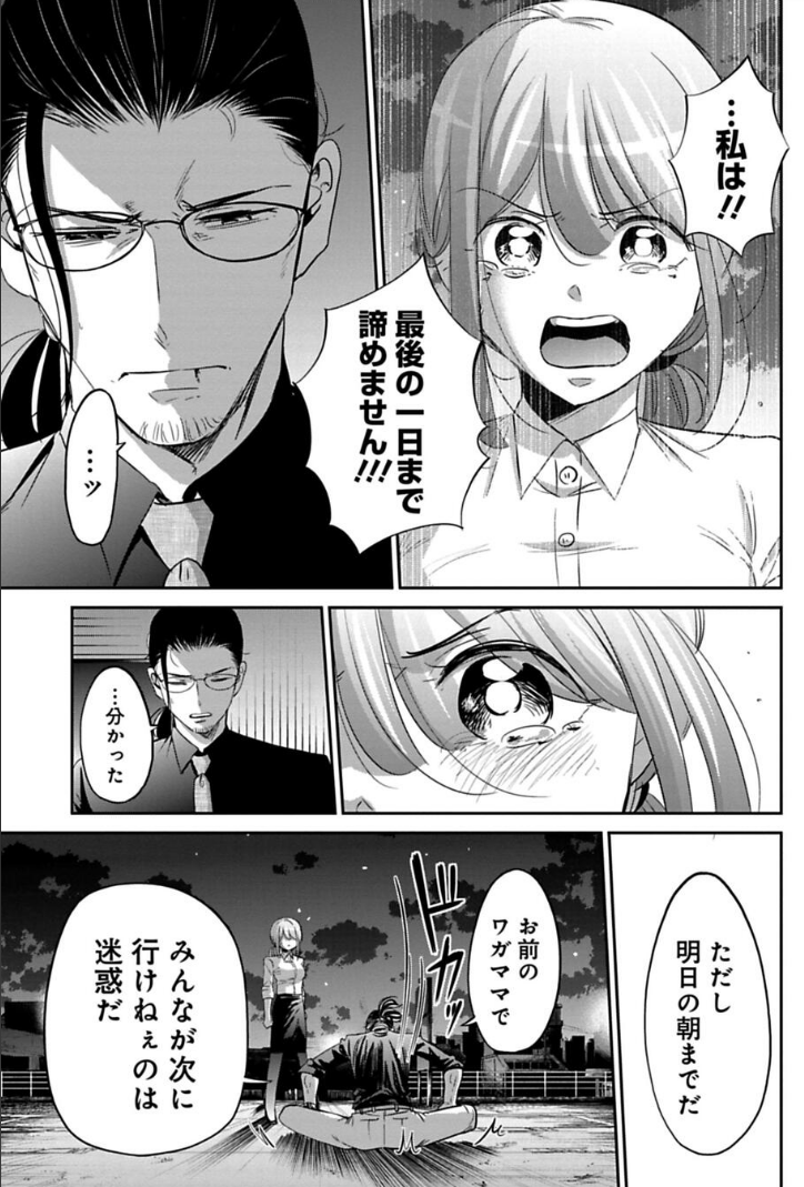 最後まで諦めないやつの話 3/4