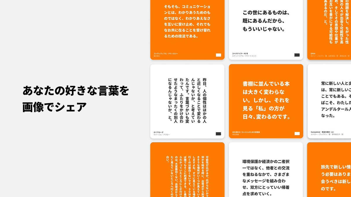 Biblog | 言葉のコレクションアプリ tweet media