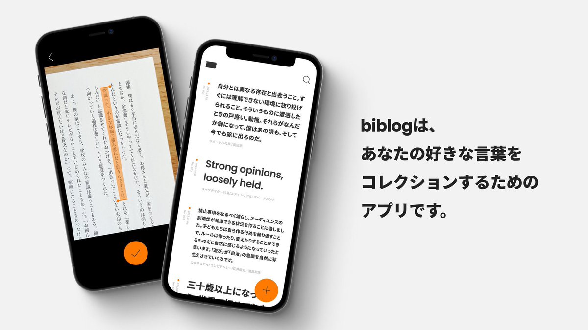 Biblog | 言葉のコレクションアプリ tweet media