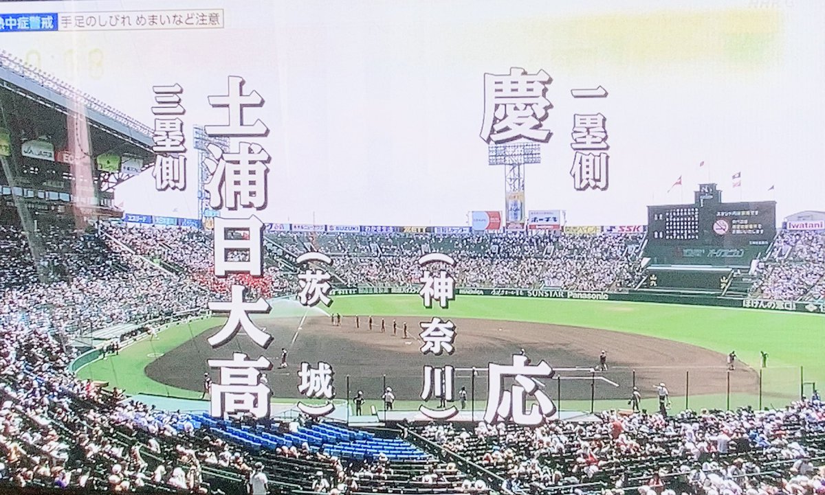 お昼、甲子園を応援📣
