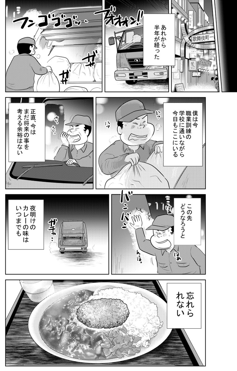 ③思い出食堂『夜明けのカレーライス』最終話です
最後までお読みいただき
ありがとうございます

いつも暖かいメッセージ
ありがとうございます。

魚乃目三太より 