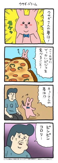 4コマ漫画スキウサギ「ウサギ・ドリーム」 qrais.blog.jp/archives/24433…   単行本「スキウサギ7」発売中!→ 