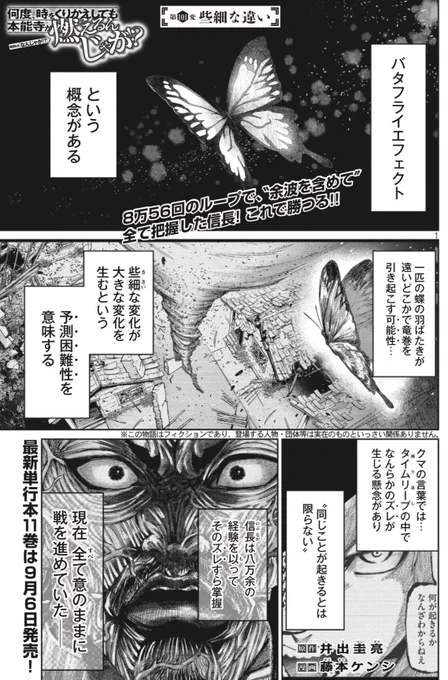 月曜ヤンマガ!
『何度、時をくりかえしても本能寺が燃えるんじゃが!?』101変目『些細な違い』掲載中です。
織田信長、武田勝頼、上杉謙信…デルタな関係に勝頼が発する言霊とは🐯?
宜しくお願いいたします!!
#なんじゃが #ヤンマガ 