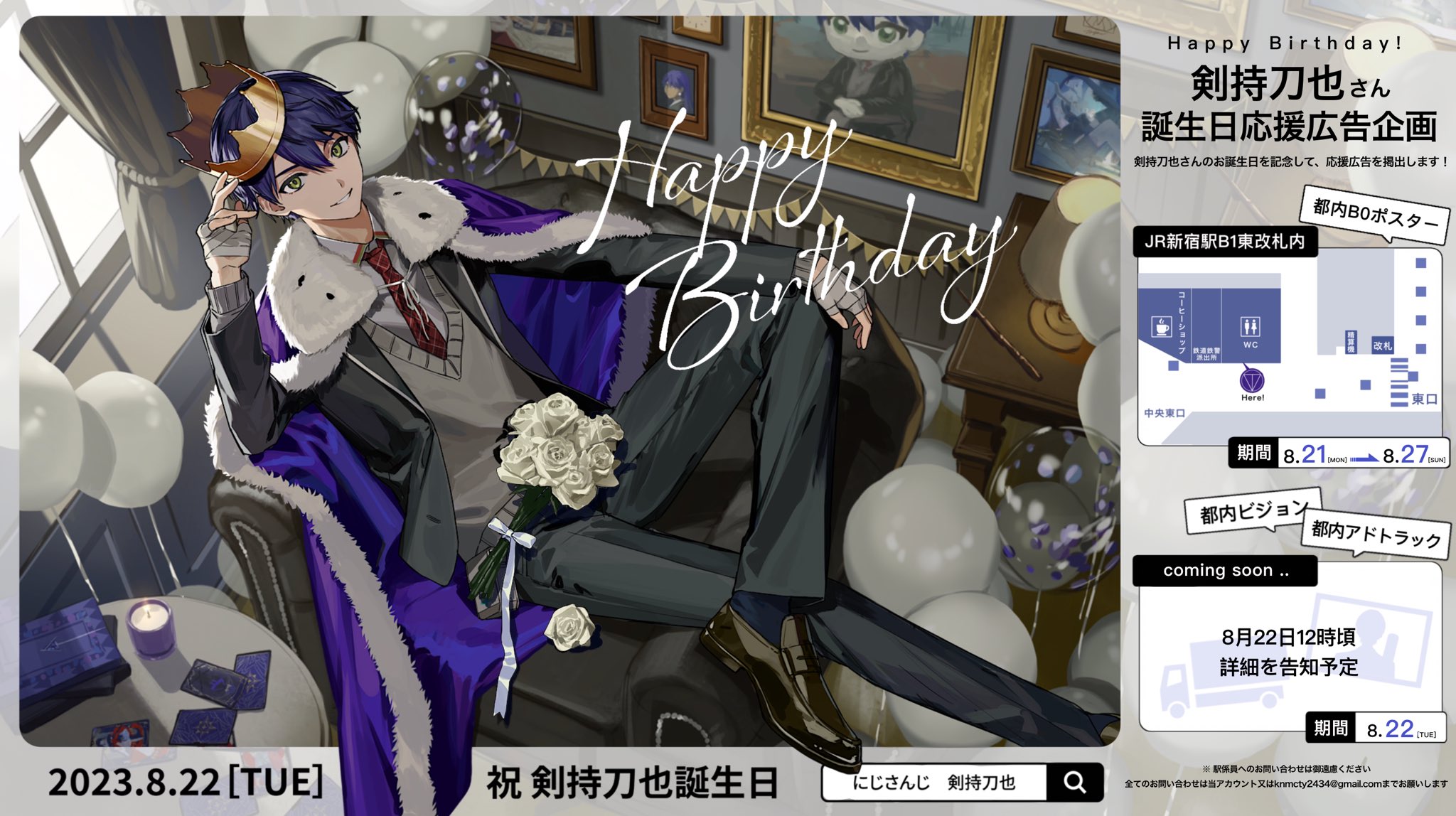 剣持刀也誕生日グッズ2024｜にじさんじオフィシャルストア