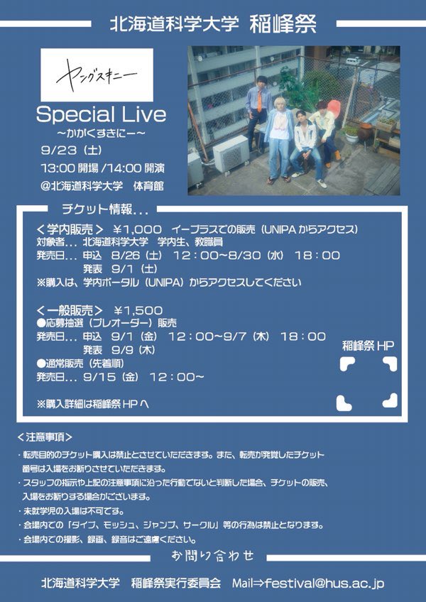 yang_skinny's tweet photo. 【#ライブ 解禁🎸】

「北海道科学大学 稲峰祭～かがくすきにー～」

🗓2023年9月23日(土)
開場 13:00 / 開演 14:00
📍北海道科学大学 体育館

#かがくすきにー
#北海道科学大学

🎫 一般販売
・プレオーダー(9/1(金)12:00～9/7(木)18:00)
・先着(9/15(金)12:00～)

🔗 https://t.co/UQukbBiwZj https://t.co/2JRRAHTGUN
