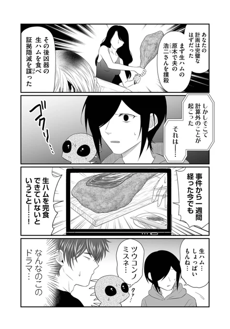 完全犯罪 