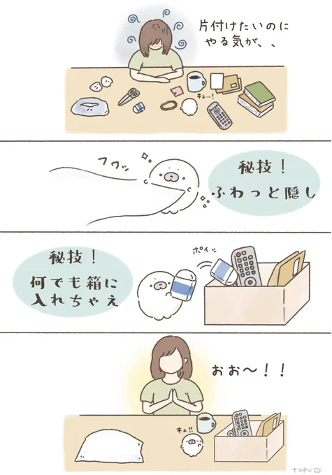 あざらし流片付け奥義!
〜適当さも大切〜

#イラスト #illustration 