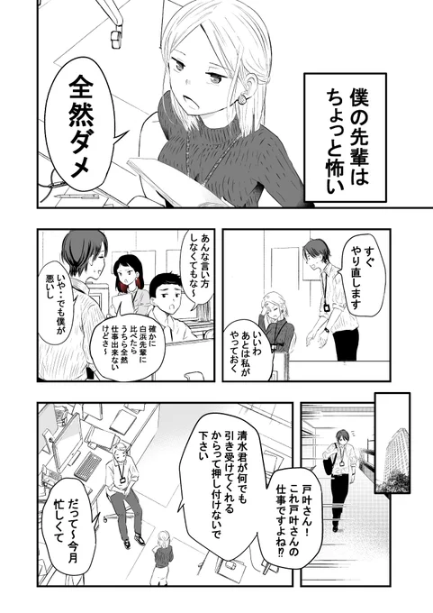 僕の奥さんはちょっと怖い～ぼくの先輩はちょっと怖い※結婚前～(1/2)