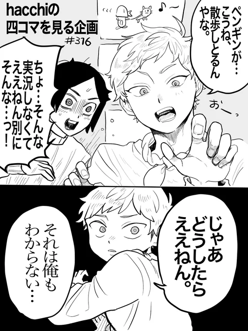 316 ええねん返し 