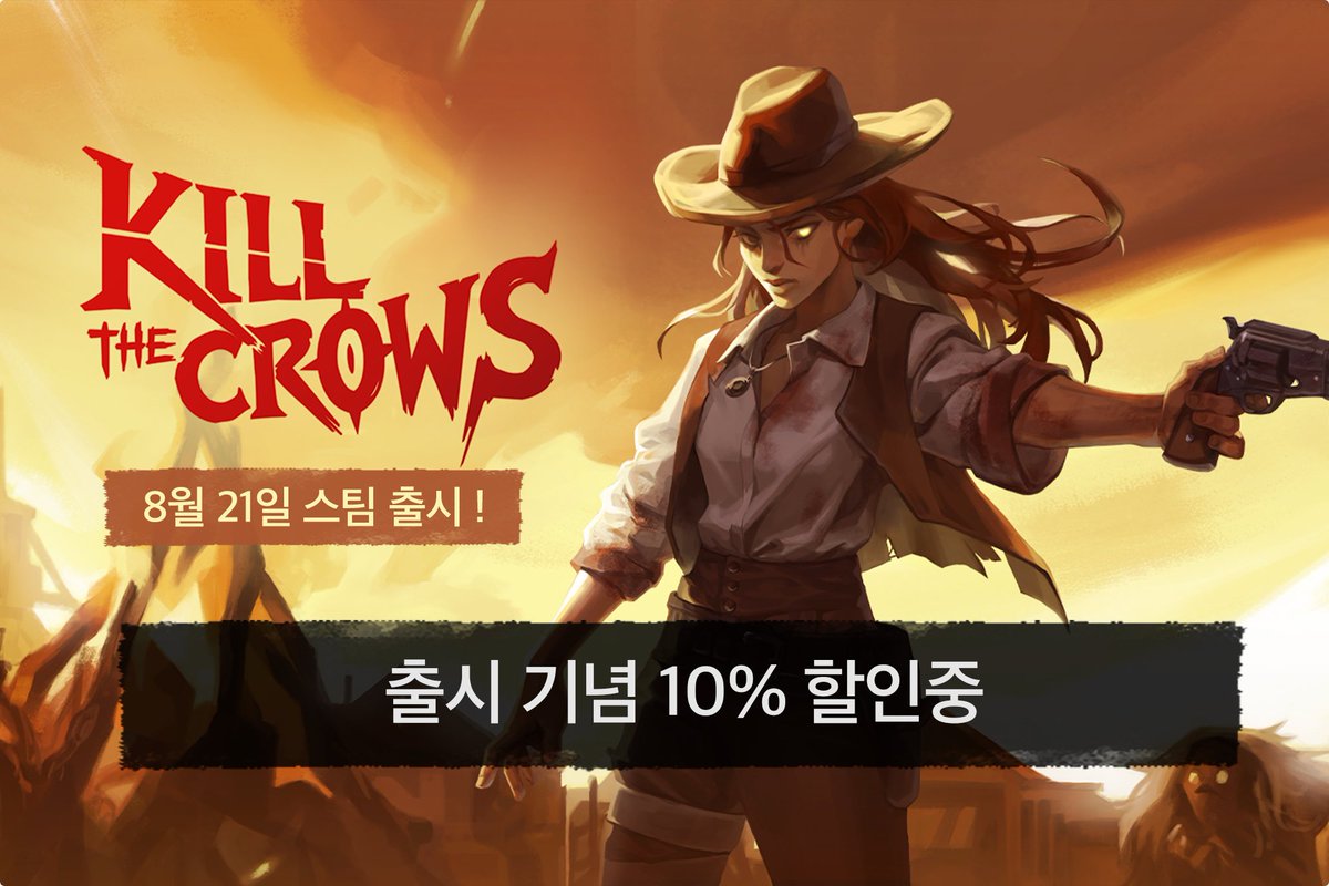 🤠안녕하세요! 
Kill The Crows가 스팀에 드디어 출시 되었습니다!👏🏻
출시 기념으로 10% 할인 중이니 놓치지 마세요! 🔫
🔫Kill The Crows 플레이하기 bit.ly/42wIbvE 

#KillTheCrows #gaming #gamedev #twitch #pixelart #indiedev #game #games #gamers #indiegame #streamer #videogames
