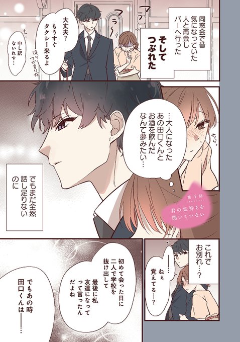 かめみず とら(@x9184) さんのマンガ一覧 : 古い順 : 9ページ目