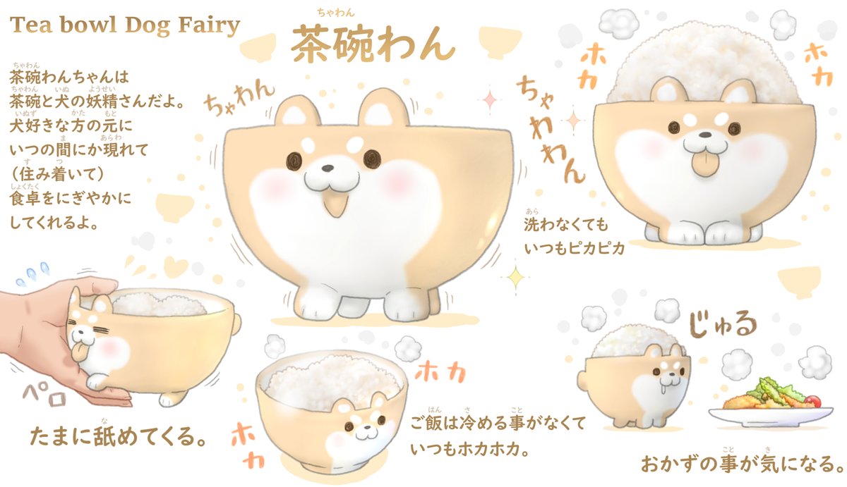 茶碗犬の茶碗わん🐶🍚✨ 