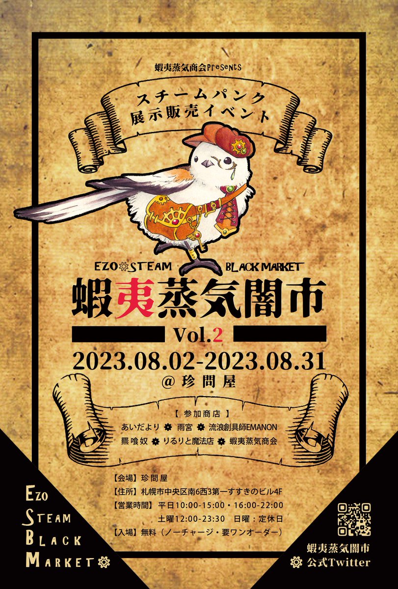 aida_jugo's tweet photo. #蝦夷蒸気闇市 2（@EZO_Steam）のDMは、　#アトリエアイビィ203 のあいだよりの棚内につめて設置しております。自由にとっていってください。 https://t.co/rKDp4lYjXq