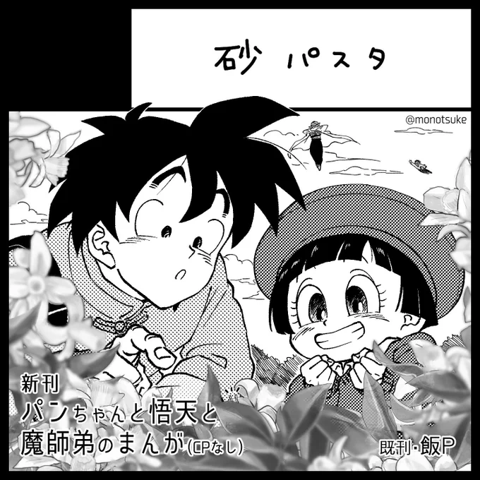 改めまして昨日はお疲れ様でした!
お立ち寄りいただきました方々、お声かけや差し入れも本当にありがとうございます。糧に生きます💪10月と11月も新刊出せるようにがんばります〜! 
