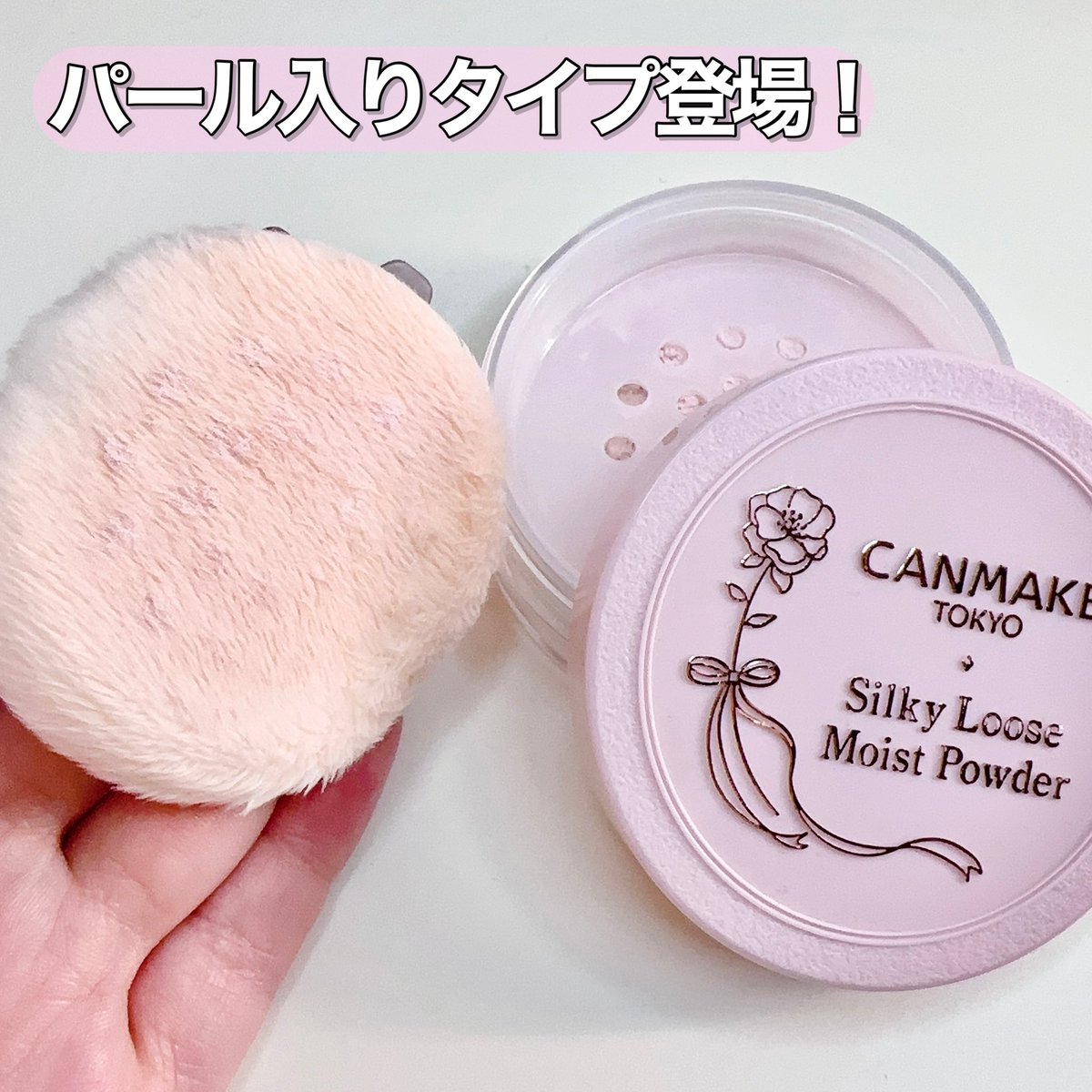 saraparin's tweet photo. ���速報】
キャンメイクの9月新作❣️

🩶シルキールースモイストパウダー P01 ¥968
🩶むにゅっとハイライター 03 ¥638

🩶メロウデューリップマスク 01 ¥792

🩶クイックラッシュカーラー(限定) ¥748
LB(リラブルー) ,LM(リラモーヴ),LP(リラピンク)

リップマスクがスパチュラ付きで神😭 https://t.co/qJN10Vf5Z8