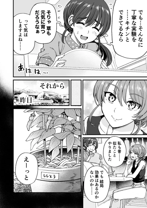 行きつけの店の店員さんが野菜に声をかけてみてしまう漫画(2/2) 