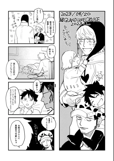 先日の無配です。合同誌に寄せてかきました!ローコラ🐯❤️‍🔥ファミリーです
⚠️捏造子供 