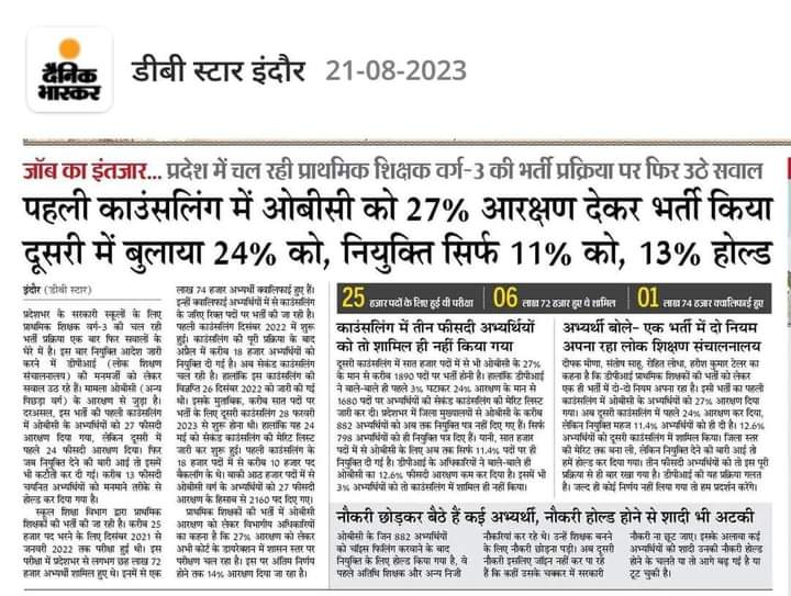 #varg3_obc_niyukti_do
ओबीसी चयनित वर्ग-3 शिक्षकों के साथ CM <a href="/ChouhanShivraj/">Shivraj Singh Chouhan</a> जी बहुत बड़ा अन्याय अत्याचार हो रहा है.भर्ती परीक्षाओं में ओबीसी को रोका जा रहा है.
#OBC वर्ग-3 चयनित शिक्षकों मे 882 उम्मीदवारों के नियुक्ति पत्र जारी करो.
OBC के साथ न्याय करो.
CM जी obcके साथ न्याय करो