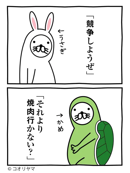 今日はバニーの日。おっと、カメ君がウサギ君に勝負より魅力的なことがあると教えているようです。 