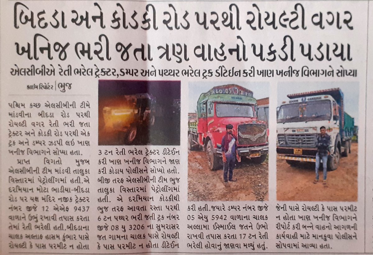 jalaram143's tweet photo. કચ્છ માં ખનીજ ચોરી અને દારૂ માં અવાર નવાર વાહનો અને ચાલક જ પકડાય પણ ખરેખર મુખ્ય ચોરી કરનાર યા મુખ્ય બુટલેગરો ક્યારે નથી પકડાતા કેમ ?
ફક્ત મેમાં પકડાવવાથી ધાક નહીં બેસે.
બોલો ભાઈઓ....
#મારી_માટી_મારો_દેશ
@AmitShah 
@sanghaviharsh 
@SPWestKutch https://t.co/K1i5H9EVS4