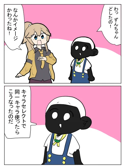 イメチェンずんだもん 