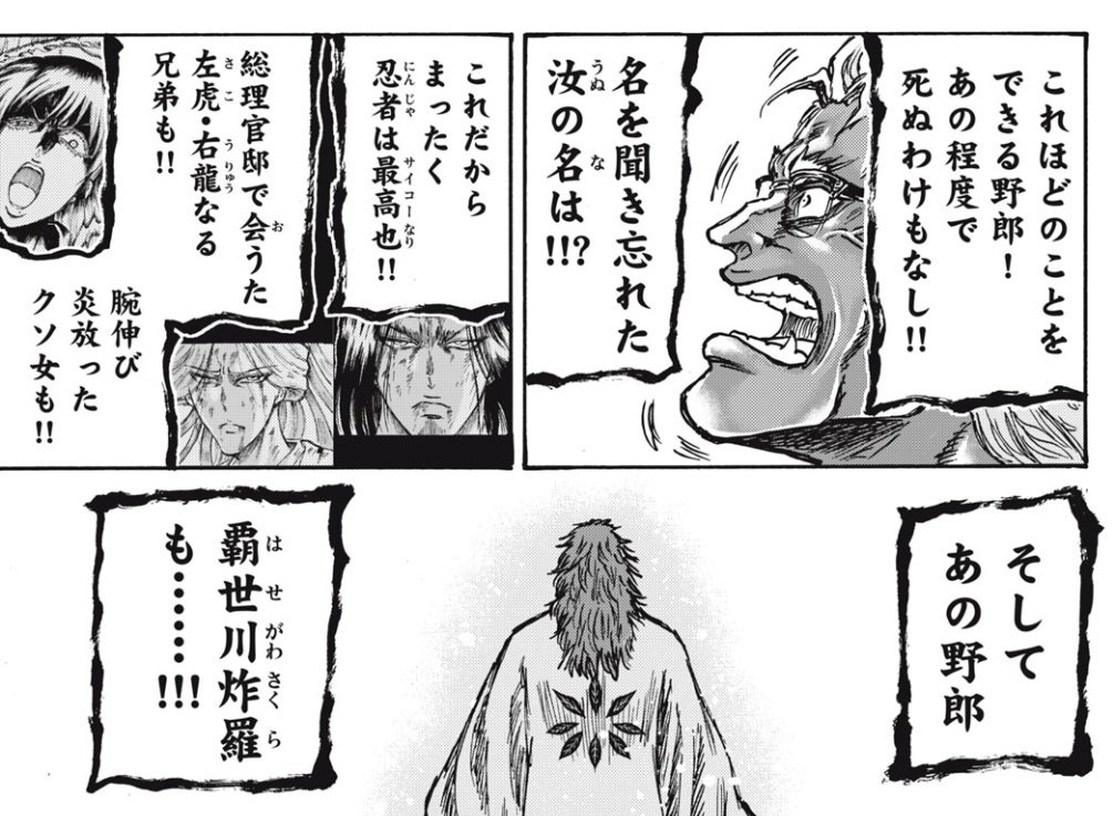 ハナコちゃんは背中の墨でもわかるように拳ひとつでここまできた男。もしかして小指って自分で落としたのか?なんで麻薬に興味なさそうなのに極道なのか不思議だったけど、もしかして人智を越えた存在である忍者と戦いたいからか? #忍者と極道 
