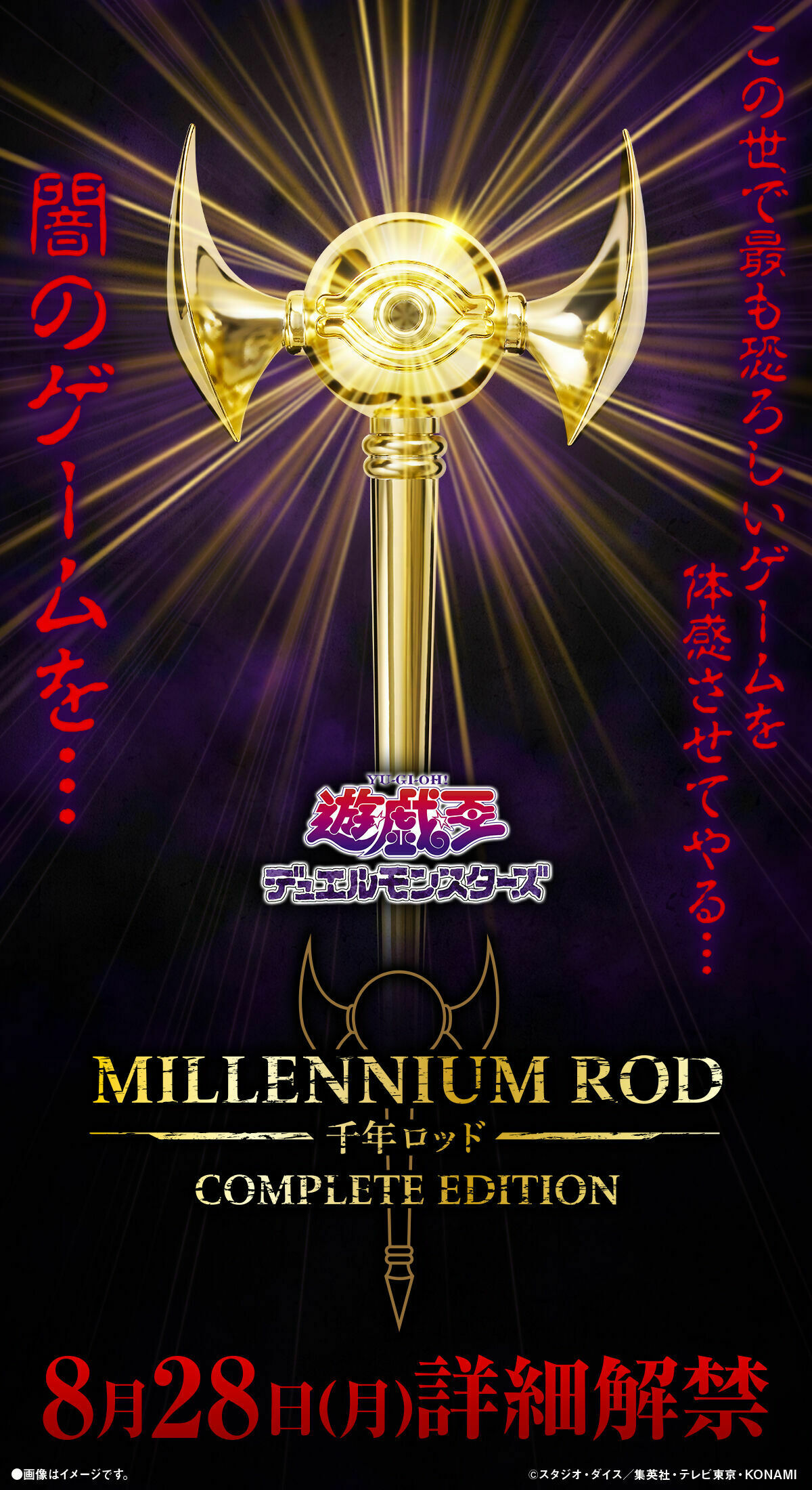 【新品未開封品】遊戯王 千年ロッド COMPLETE EDITION 遊☆戯☆王デュエルモンスターズ 千年ロッド COMPLETE EDITION